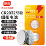 京选 京东自有品牌 CR2032纽扣电池2粒装 适用汽车钥匙手表遥控器电脑主板【单件包邮】 实拍图
