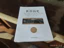 世界简史(京东定制） 实拍图