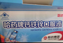 哈药 钙铁锌口服液蓝瓶10ml*10支 补钙补铁补锌 婴幼儿童青少年液体钙 实拍图