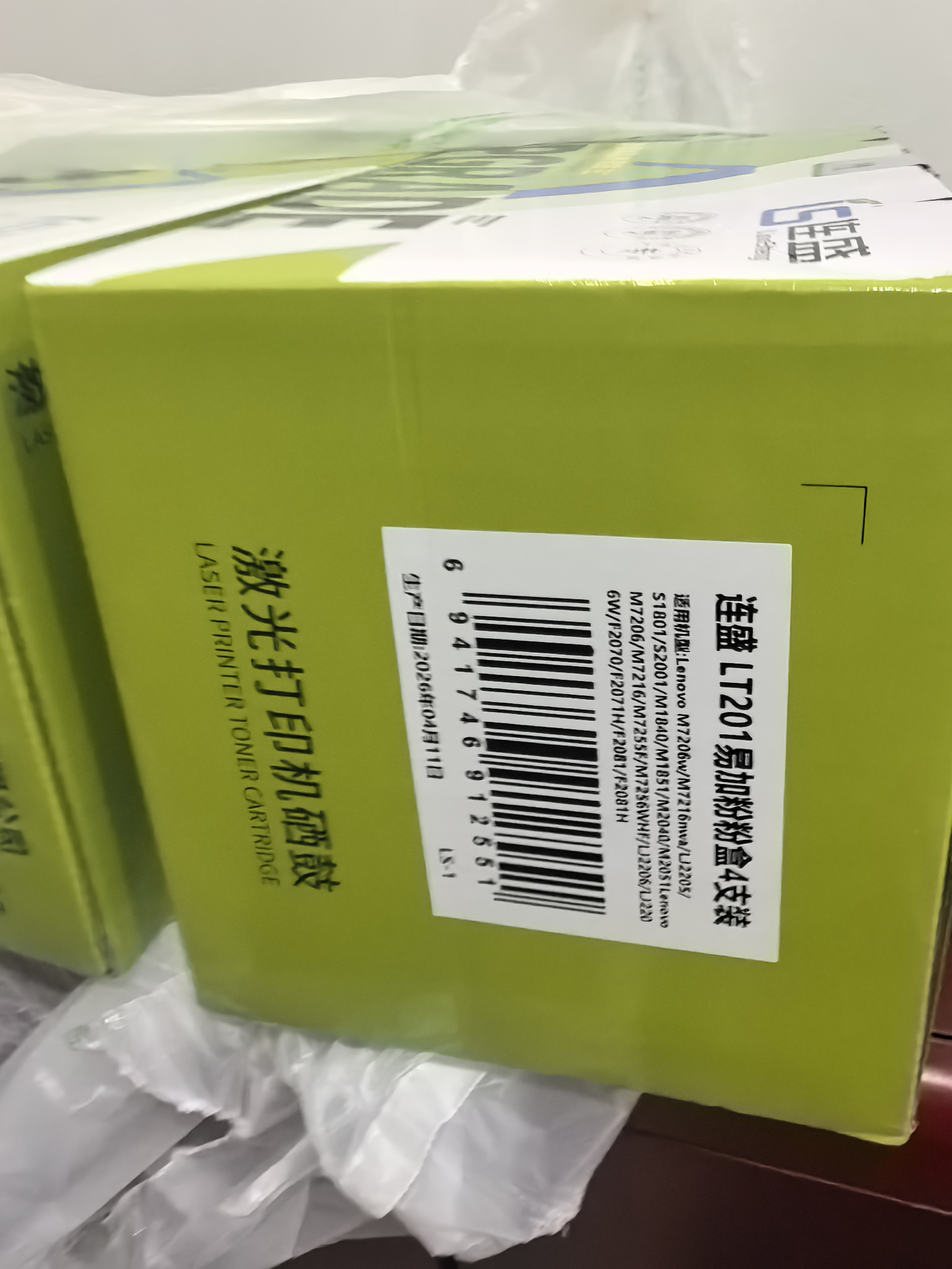 连盛LT201墨粉盒 适用联想M7206硒鼓M7216NWA墨盒 lj2205 1851 M7256whf 兄弟dcp1618w打印机硒鼓墨盒4支 实拍图