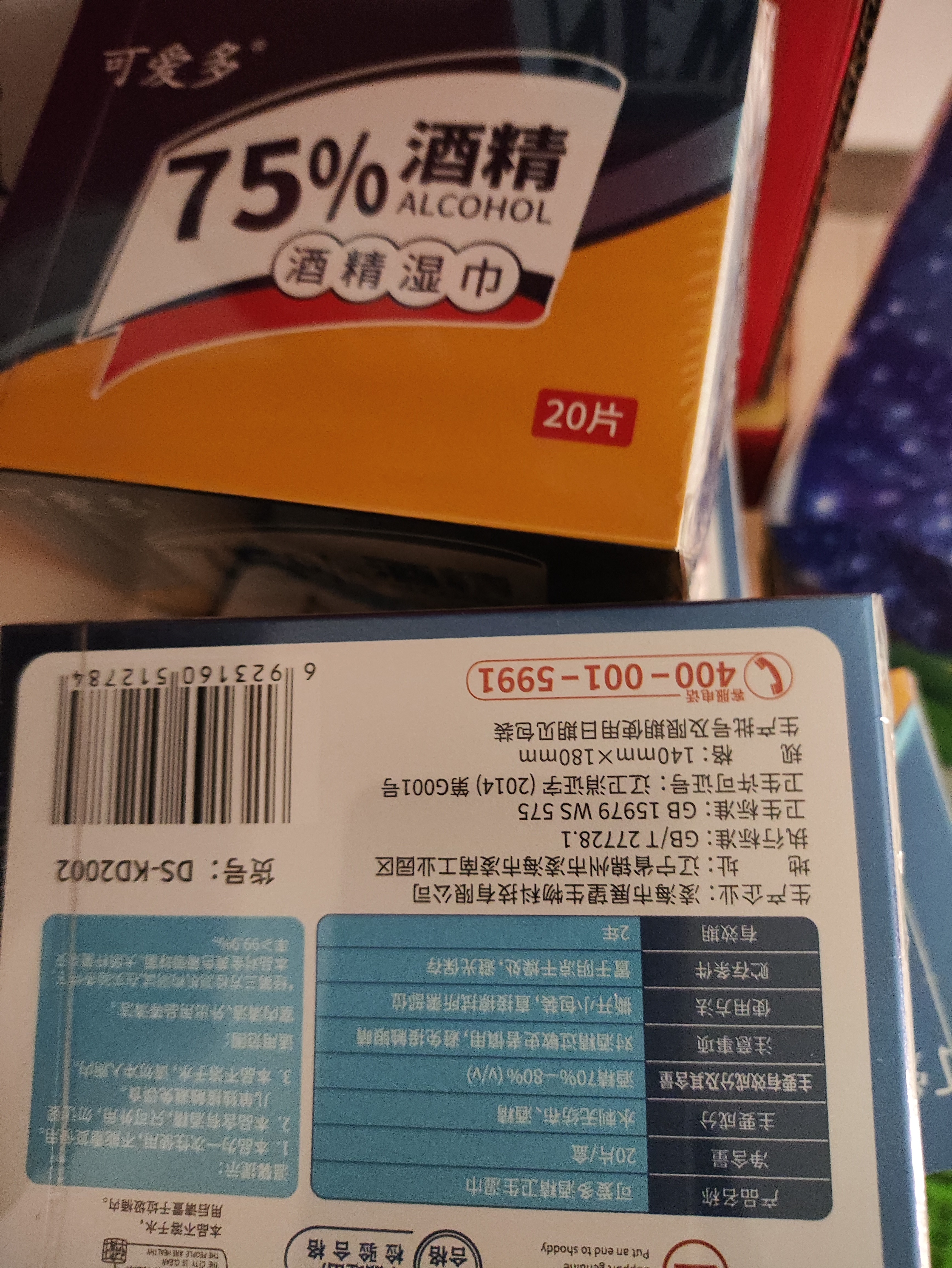 可爱多75%酒精湿巾 消毒湿纸巾 便携小包卫生清洁杀菌湿巾纸 80包独立片 实拍图