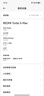 小米（MI）REDMI Turbo 5 Max 天玑9500s 9000mAh大电池 1.5K阳光屏 16+512 祥云白 小米红米5G手机 实拍图