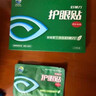 好视力护眼贴商务型清凉舒爽眼罩眼贴清凉明目上班族男女通用型24包 实拍图