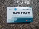 [圣华曦]盐酸乐卡地平片 10mg*14片 5盒装 实拍图
