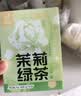 忆江南茉莉绿茶30g15包茉莉花茶包冷泡茶浓香型茶叶泡水喝独立茶包 实拍图
