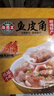 海霸王猪肉虾味鱼皮饺350g 顺德特产凤城小吃豆捞火锅 实拍图