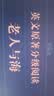 【音标版】来川英文原著分级阅读·伊索寓言 童话故事 小王子 四大名家短篇小说 上英下汉 不查单词读原著 小学生初中课外书籍英语读物儿童兴趣课外书 赠音频 1本：老人与海 实拍图