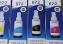 爱普生（EPSON）原装672墨水L130 L301 L310 L313 L360 L363 L380 L383 打印机 672BK/C/M/Y       【四色套盒】 实拍图