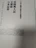 岳陽風土記·吴船録·日本記游 实拍图