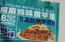 云山半魔芋椒麻鸡味魔芋面条220g*5代餐饱腹开袋即食速食0脂肪魔芋粉丝 实拍图