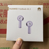 华为FreeBuds SE 2 蓝牙耳机 40小时长续航/快速充电/蓝牙5.3/轻盈小巧/影音娱乐 香芋紫 实拍图