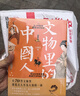 文物里的中国人  大咖说  比短视频更上头，比八卦更有料，一读你就停不下来  考古文物鉴赏指南 读懂中国文化精神 文化通识 图书 实拍图