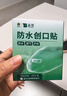 云南白药泰邦防水创口贴  透气皮外伤擦伤创口贴防磨脚 100片*3盒 实拍图