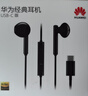 华为（HUAWEI）原装Type-C耳机华为经典耳机 黑色适用于华为P20 Pro/P20/Mate10 Pro/Mate10系列等手机CM33 实拍图