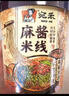宛禾麻酱米线 桶装免煮方便泡面米线速食懒人夜宵粉丝米粉126g*4桶 实拍图