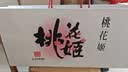 东阿阿胶桃花姬阿胶糕160g红枣枸杞味端午节送长辈礼物女营养品滋养好礼 实拍图