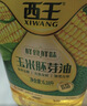 西王 食用油 玉米胚芽油6.18L 非转基因物理压榨 （新老包装随机发） 实拍图