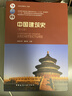 中国建筑史（第七版 附光盘） 实拍图