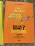 谁动了我的奶酪 新版（套装共2册）斯宾塞·约翰逊经典续写 中信出版社 实拍图