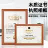 金隆兴执照框木质相框摆台挂墙A4画框装裱营业执照正本框证书框胡桃色 实拍图
