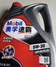 美孚（Mobil）保养单次卡速霸驾享版0W-20 SP4L30天可用 实拍图