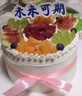 芙瑞多新鲜水果夹心生日蛋糕当天配送同城糕点礼盒父母聚会礼物1磅 实拍图