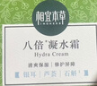 相宜本草八倍凝水霜50g 清爽补水保湿滋润面霜护肤品母亲节 实拍图