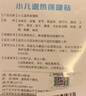 仁和婴儿退热贴婴幼儿宝宝退烧贴中药穴位贴小儿发烧散热物理降温8贴 实拍图