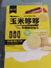 云山半 0蔗糖玉米饼干310g 约12袋 粗粮饼两吃 杂粮烧饼饱腹 代餐零食 实拍图