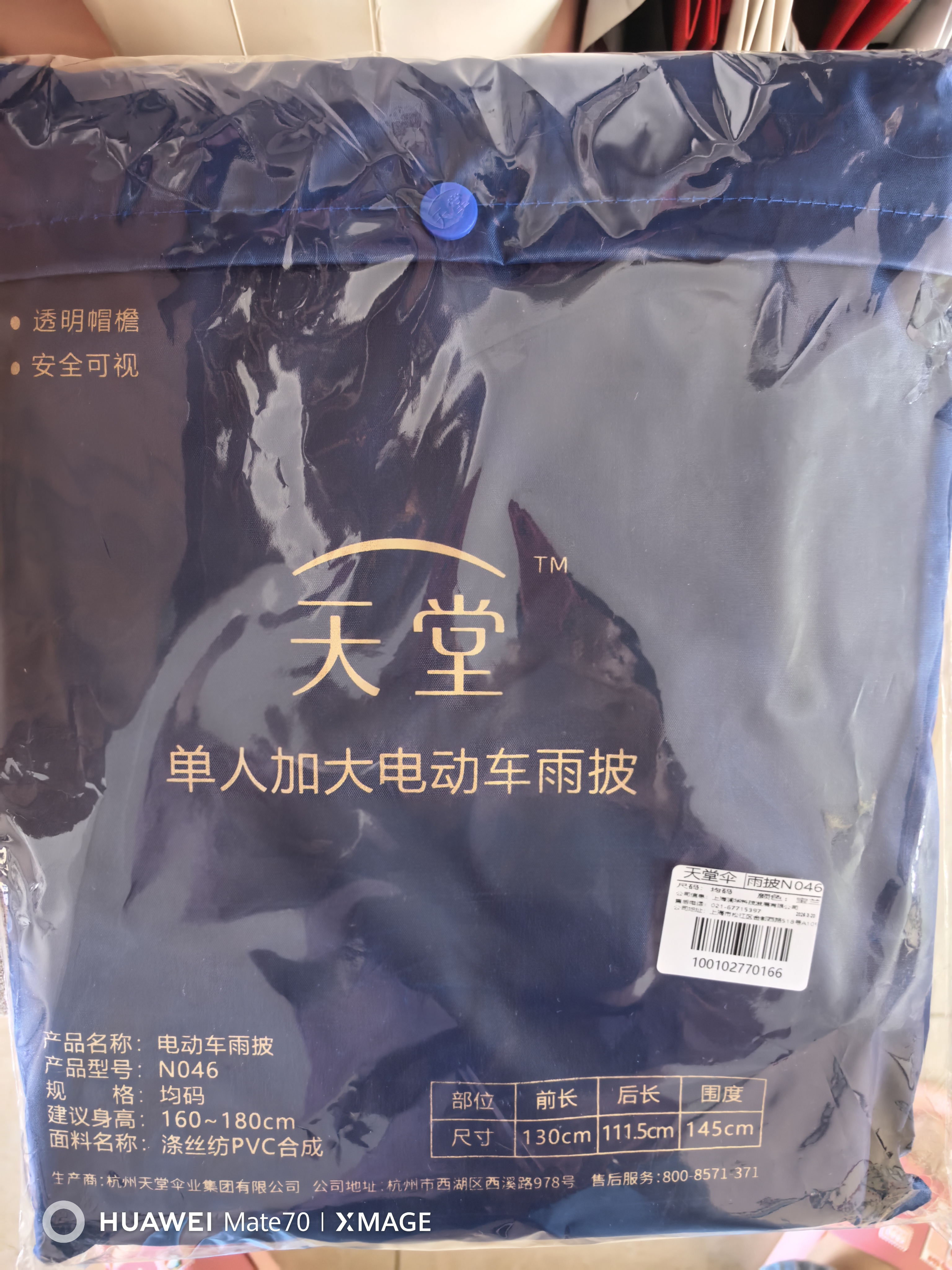 天堂伞 户外骑行雨衣雨披单人连体 加大黑胶电瓶车摩托车雨披 均码宝兰 实拍图