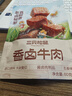 三只松鼠香卤牛肉五香味60g袋装零食老卤秘制即食熟食解馋夜宵卤香牛肉干 实拍图