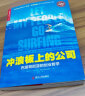 【自营】冲浪板上的公司 巴塔哥尼亚的创业哲学，如何把爱好变成一生的事业 企业管理 市场营销 湛庐图书 实拍图