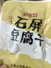 云仟味 云南石屏豆腐干原味豆干500g小包装散装不辣办公室休闲零食 实拍图