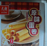 元朗鸡蛋卷饼干 休闲零食品曲奇糕点心 芝麻薄酥脆儿童孕妇老年人150g 实拍图