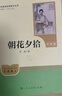 朝花夕拾（升级版）人教版名著阅读课程化丛书 七年级上册 与2024秋新版初中语文教材配套使用（内含微课，从教学角度讲解名著；内含阅读笔记本，为学生提供测评指导帮助提升整本书阅读能力） 儿童节 实拍图
