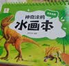 阳光宝贝 神奇涂鸦水画本清水绘画反复涂鸦书宝宝男女儿童幼儿园 恐龙王国   实拍图