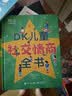 DK儿童社交情商全书 课外读物   6-10岁小猛犸童书 一升二衔接 小升初衔接  实拍图