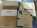 心理学导论（第三版 2015年新版） 实拍图
