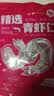 新虹宝精选青虾仁（15-20粒） 100g 实拍图