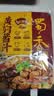 蜀香黄焖酱汁120g*3袋 黄焖鸡调料焖排骨黄焖牛肉黄焖鸡米饭黄焖猪蹄 实拍图