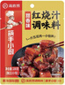 海底捞 筷手小厨麻辣香锅酸汤肥牛调料 麻婆豆腐调料川菜家常炒菜调料 红烧汁调味料（甜香味）200g*3 实拍图