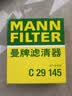 曼牌滤清器（MANNFILTER）空气滤清器空气滤芯空滤C29145迈锐宝君威君越荣威950荣威950混动 别克新君越09-15款 实拍图