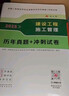 备考2027 二建教材2026 二级建造师2026教材 建筑 教材+建工历年真题+冲刺试卷6本套 含2025年考试真题试卷 中国建筑工业出版社官方 实拍图