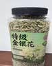 玉滋堂特级金银花茶搭菊花茶去火清热解官毒方正品非中药材3罐装 实拍图