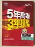 【A版/B版科目可选】五年高考三年模拟2027五三A版B版5年高考3年模拟含2026年高考真题高中总复习53五三高考b版a版2027高中一二三轮高三复习资料新高考总复习曲一线中小学教辅 【A版 一轮复 实拍图