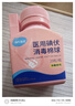 海氏海诺碘伏棉球 医用碘伏碘酒消毒液脱脂棉球 25粒/瓶 婴儿脐带伤口消毒 实拍图