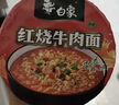 白象 方便面 汤好喝菌菇鸡汤面110g*12桶泡面整箱 夜宵速食 实拍图