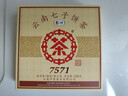 中茶普洱茶叶经典7571小饼云南七子饼茶熟普熟茶茶饼茶叶150g口粮茶 实拍图