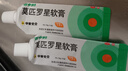 【原研】百多邦 莫匹罗星软膏2%*15g  脓疱病疖肿毛囊炎湿疹 中美史克 实拍图