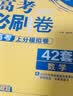 2026高考必刷卷42套数学新高考版理想树高考真题卷高三模拟卷金考卷 开学季 实拍图
